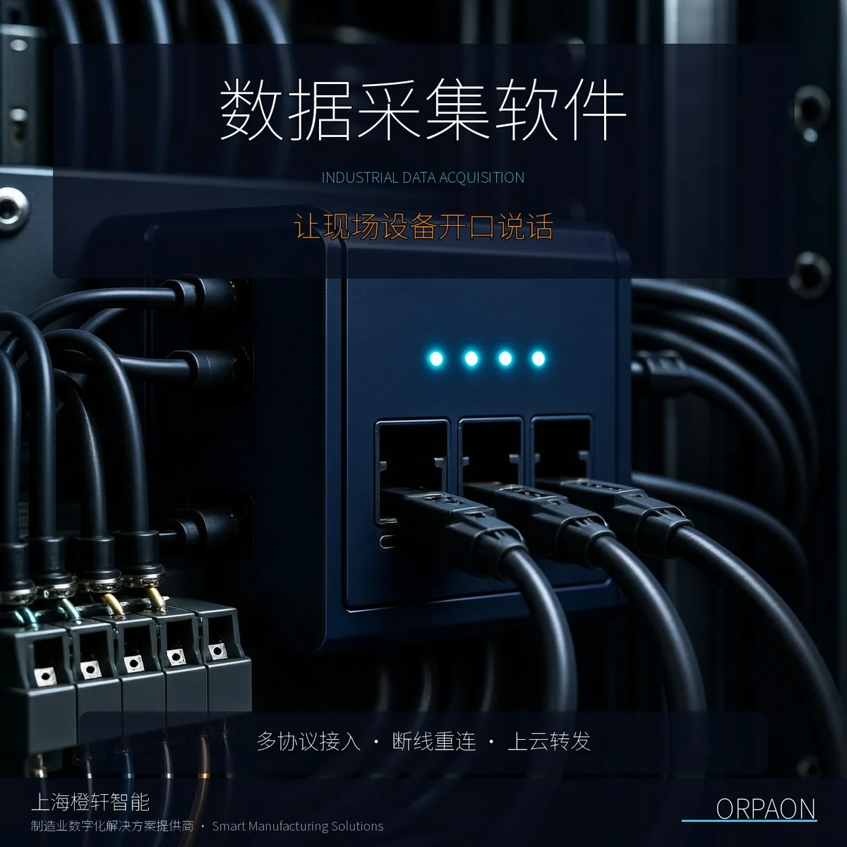 数据采不上来，后面全是空转——数据采集软件怎么选、怎么落地