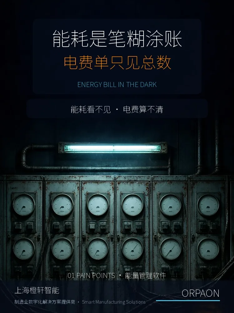 能量管理细节图
