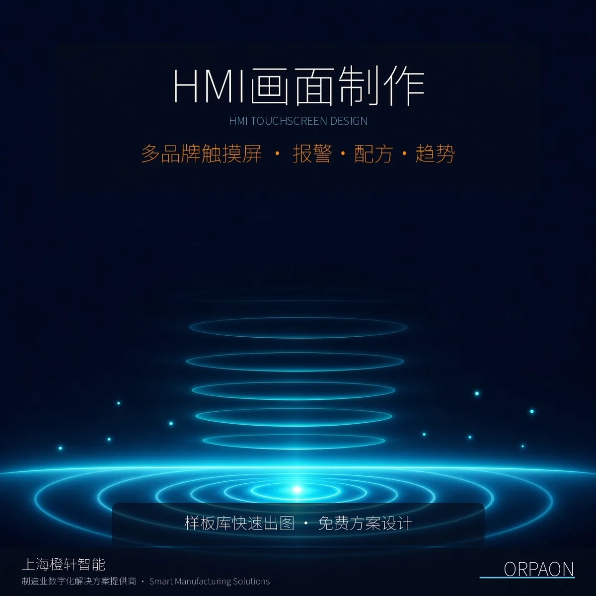 HMI触摸屏画面制作：工业触摸屏画面怎么做、验收看什么