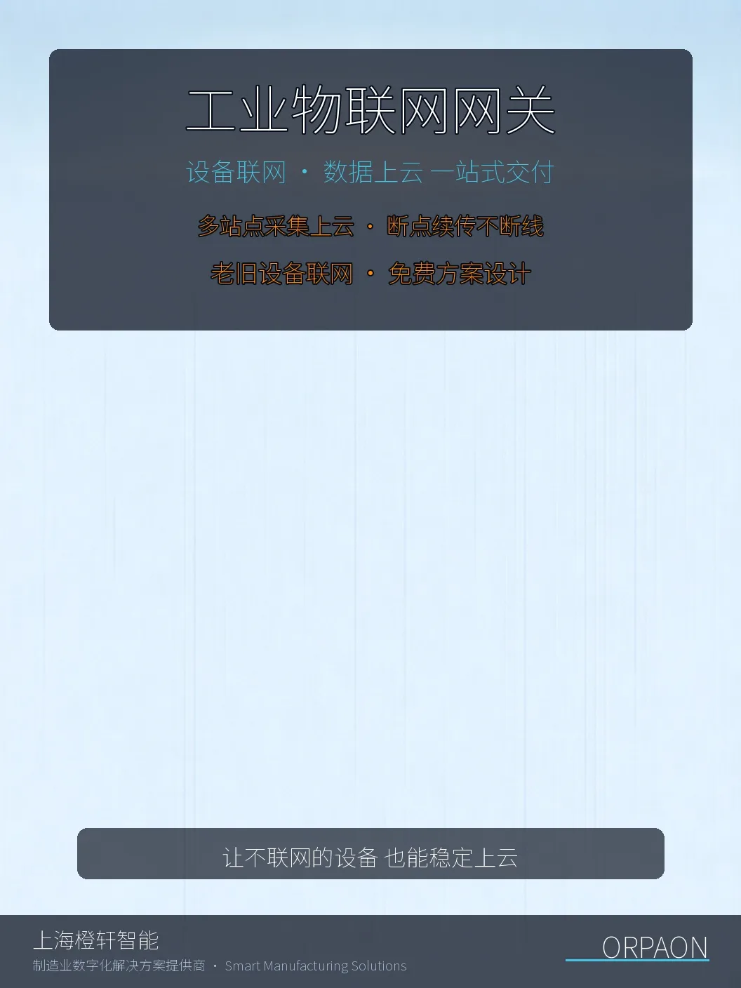 工业物联网网关_断点续传与看门狗自恢复机制示意