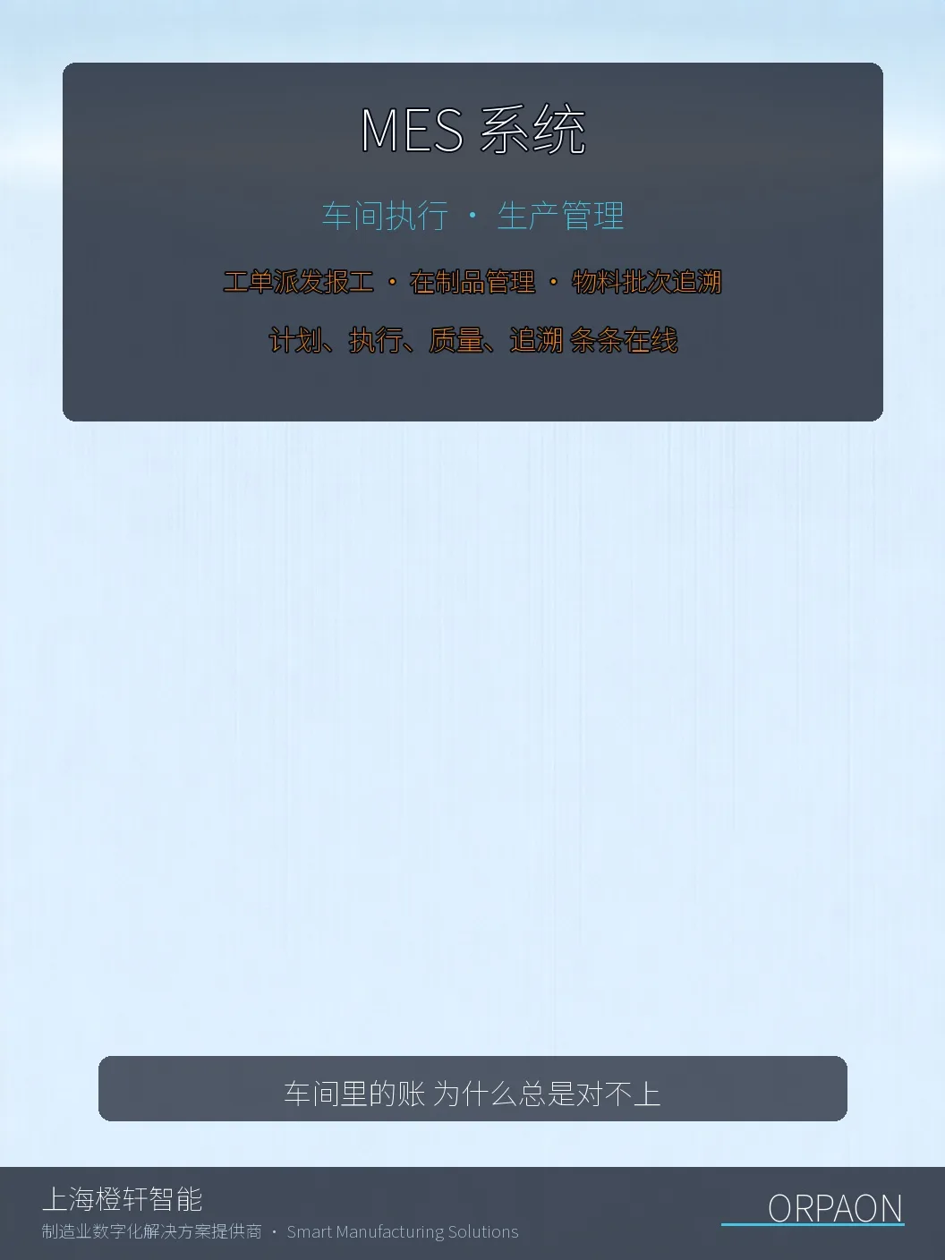 MES系统_车间电子看板实时生产数据
