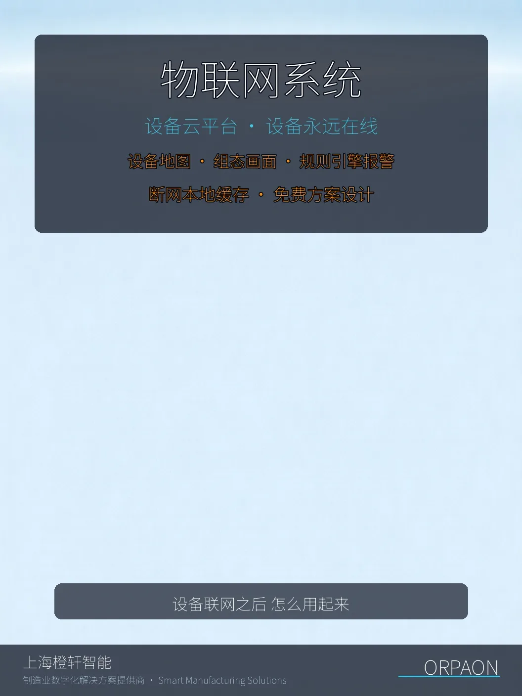 物联网系统_规则引擎报警与运维工单闭环示意