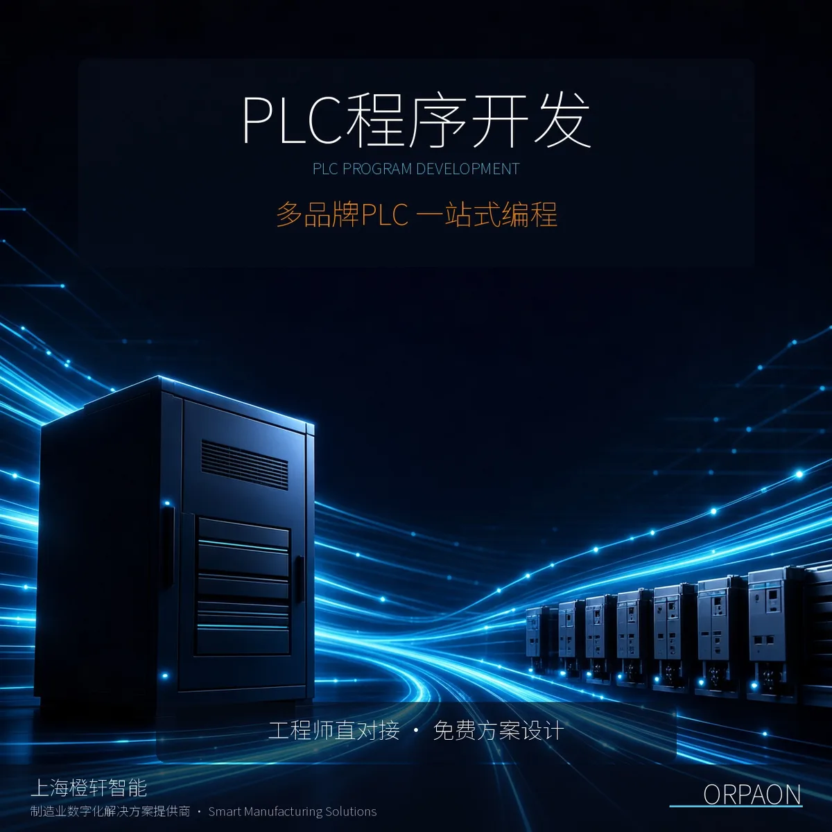PLC程序开发：把控制层的代码，写成十年后还敢改的资产