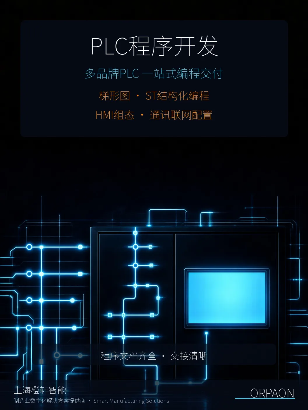 PLC程序开发_程序说明与变量表交付清单