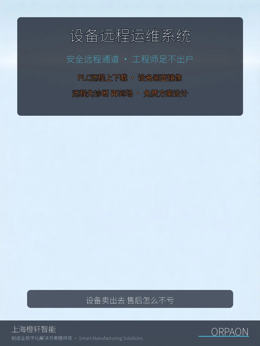 设备远程运维系统_远程桌面诊断与工单流转界面