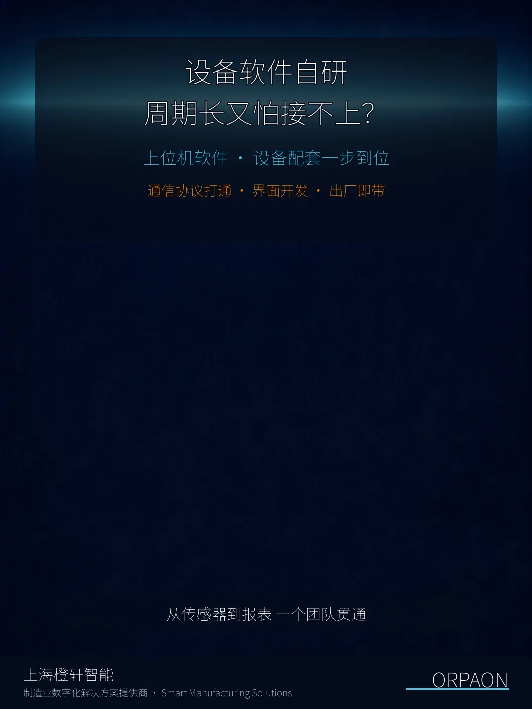 上位机应用细节图