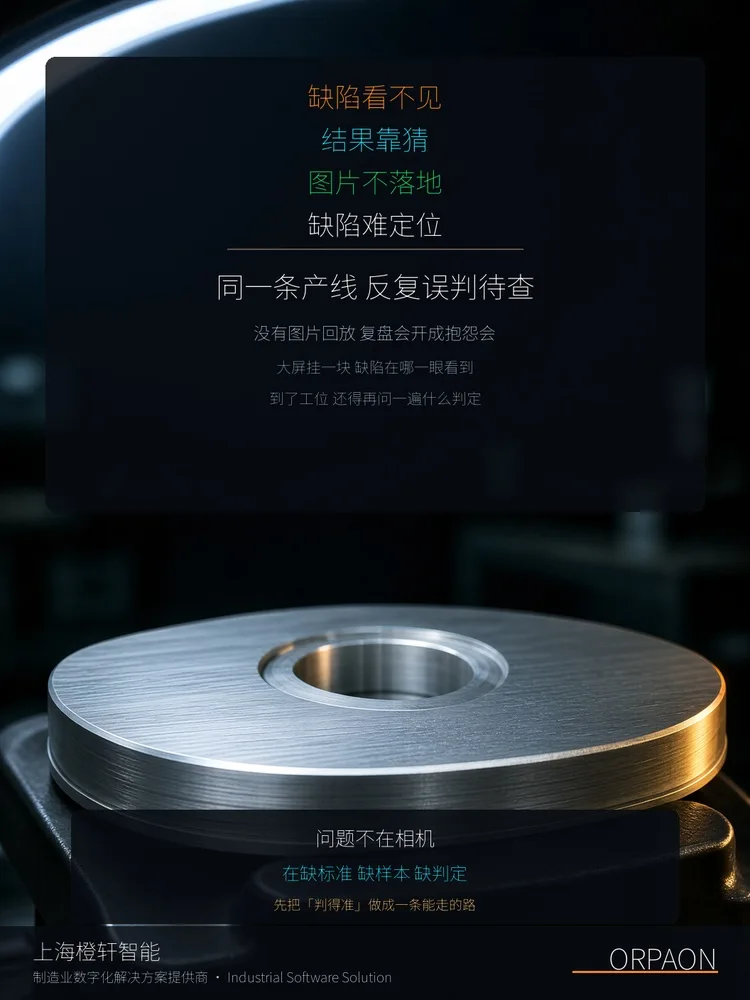 机器视觉_检测链路与判定结果看板示意
