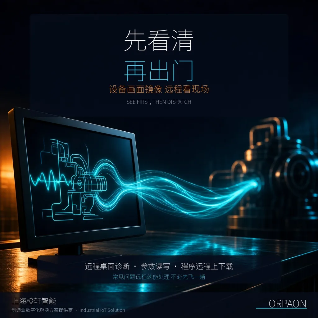 设备远程运维系统_安全远程通道与权限审计示意
